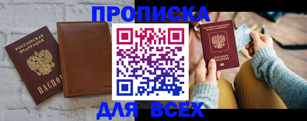 временная прописка в Приморско-Ахтарске