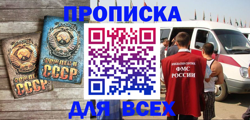 временная регистрация собственник в Приморско-Ахтарске