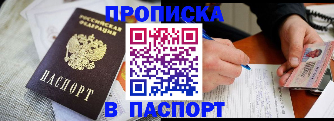 временная прописка в Приморско-Ахтарске