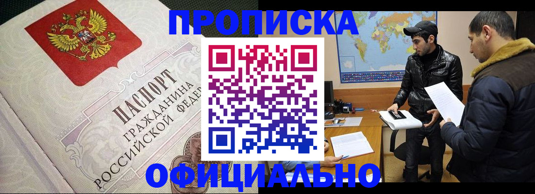 временная регистрация собственник в Приморско-Ахтарске